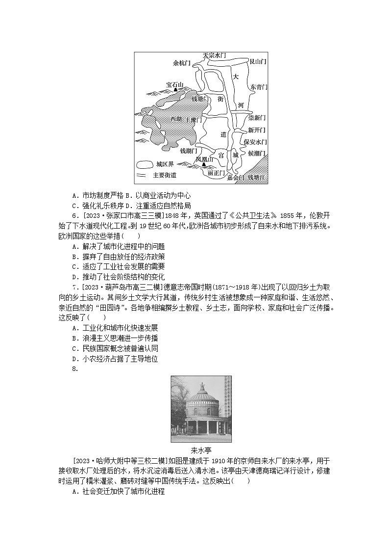 2024版新教材高考历史全程一轮总复习课题训练48村落城镇与居住环境02