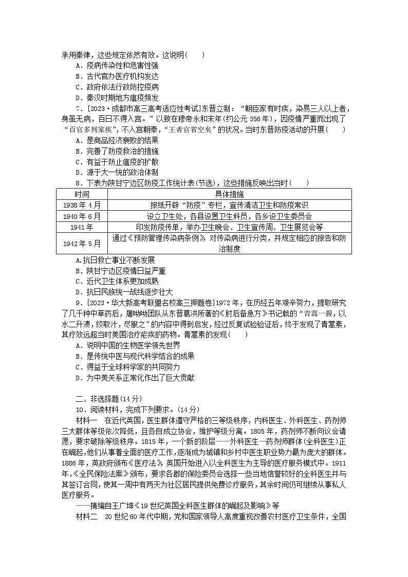 2024版新教材高考历史全程一轮总复习课题训练49交通与社会变迁和医疗与公共卫生02