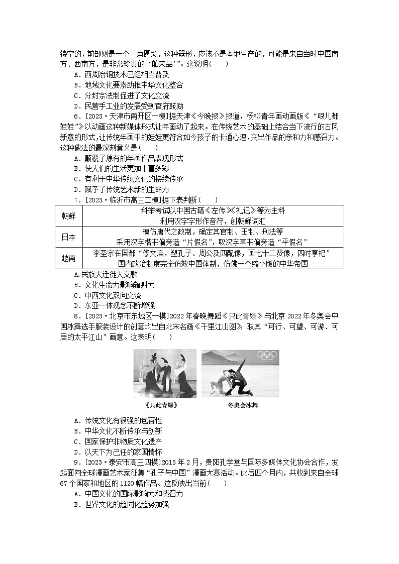 2024版新教材高考历史全程一轮总复习课题训练50源远流长的中华文化第2页
