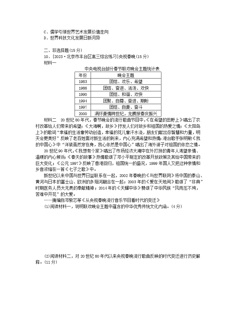 2024版新教材高考历史全程一轮总复习课题训练50源远流长的中华文化第3页