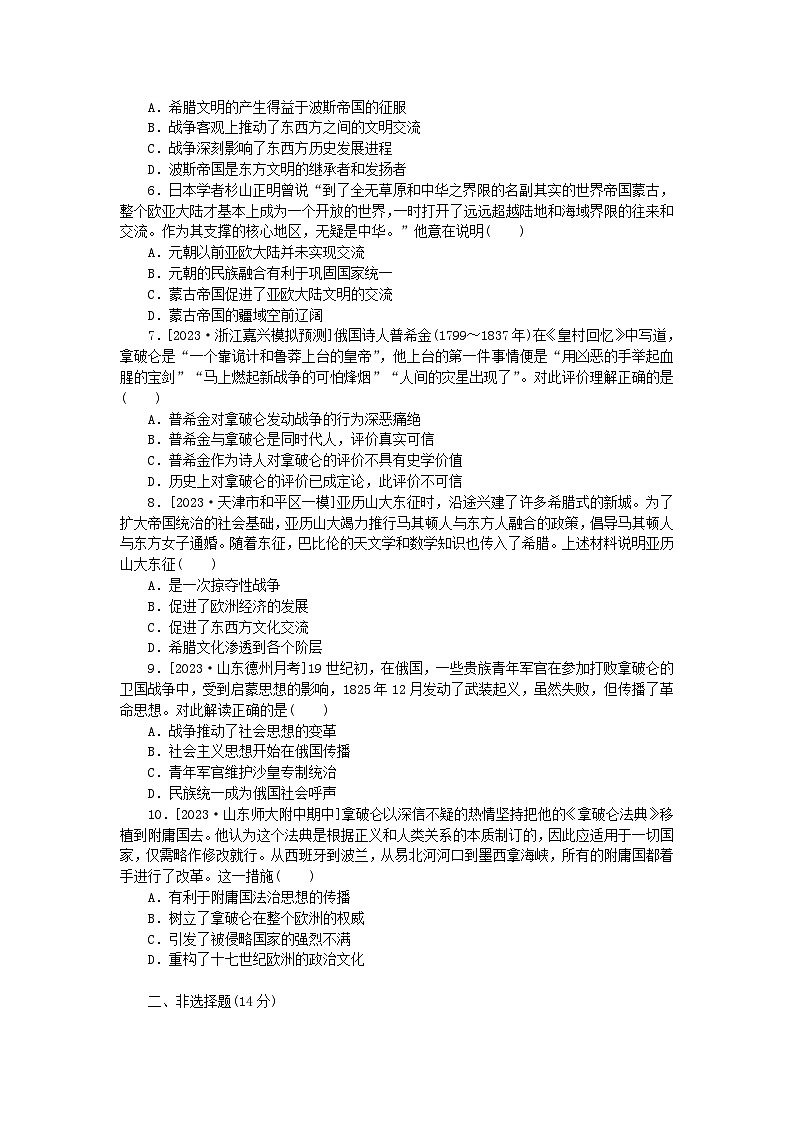 2024版新教材高考历史全程一轮总复习课题训练54战争与文化交锋第2页