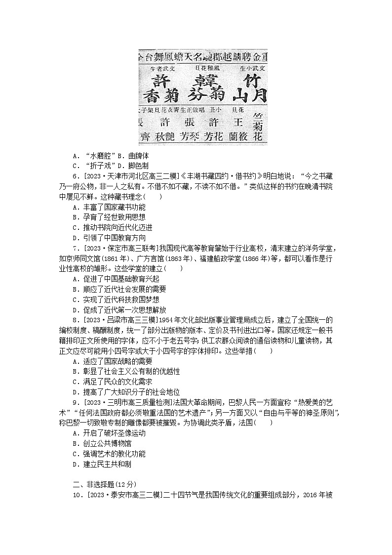 2024版新教材高考历史全程一轮总复习课题训练55文化的传承与保护02