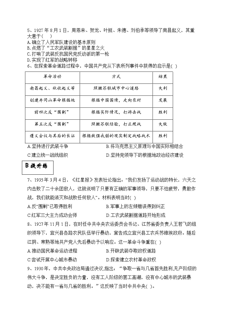 统编版高中历史必修上册第21课 南京国民政府的统治和中国共产党开辟革命新道路课件+分层作业02