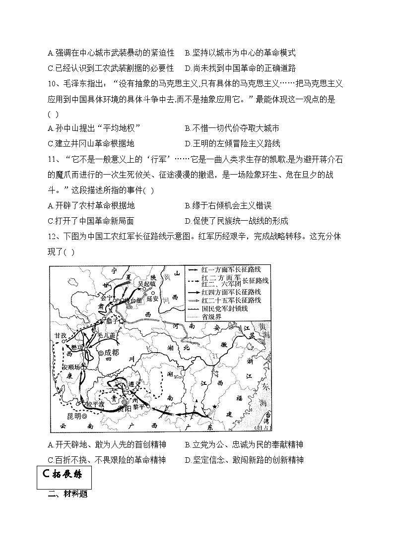 统编版高中历史必修上册第21课 南京国民政府的统治和中国共产党开辟革命新道路课件+分层作业03