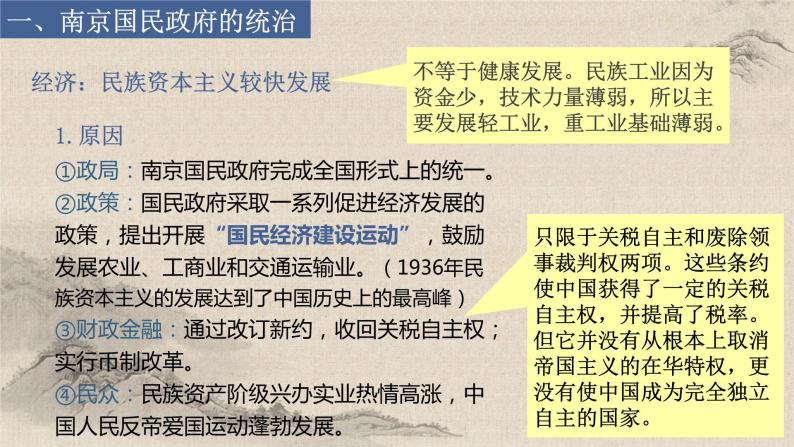 统编版高中历史必修上册第21课 南京国民政府的统治和中国共产党开辟革命新道路课件+分层作业05