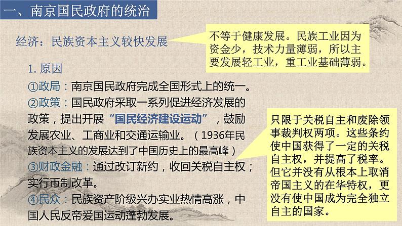 统编版高中历史必修上册第21课 南京国民政府的统治和中国共产党开辟革命新道路课件+分层作业05