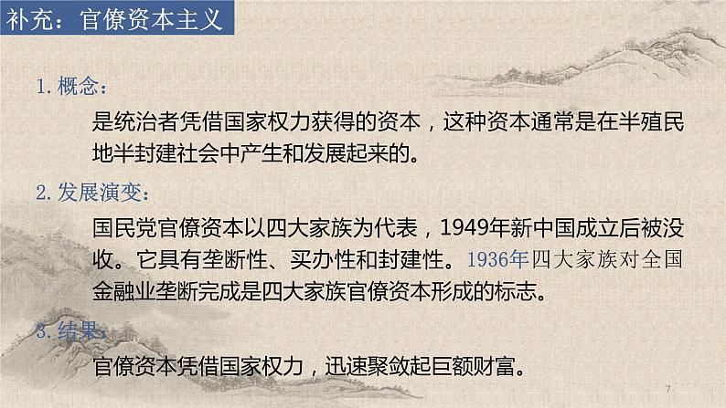 统编版高中历史必修上册第21课 南京国民政府的统治和中国共产党开辟革命新道路课件+分层作业07