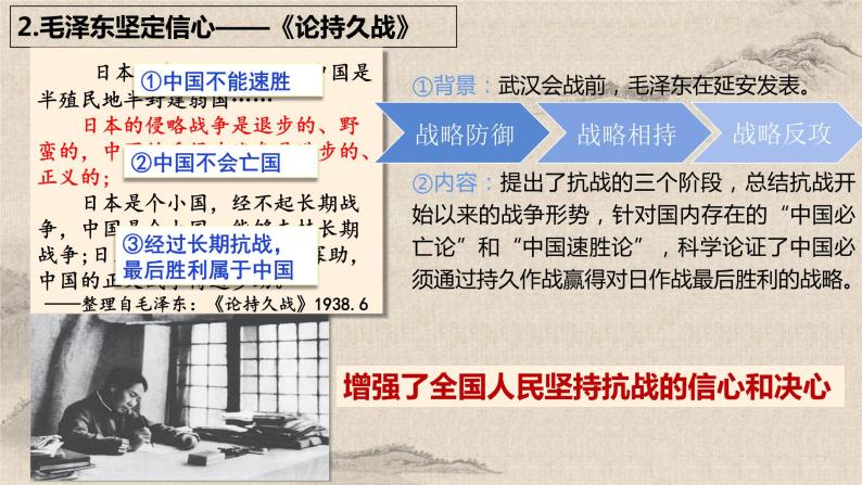 统编版高中历史必修上册第23课 全民族浴血奋战与抗日战争的胜利课件+分层作业05