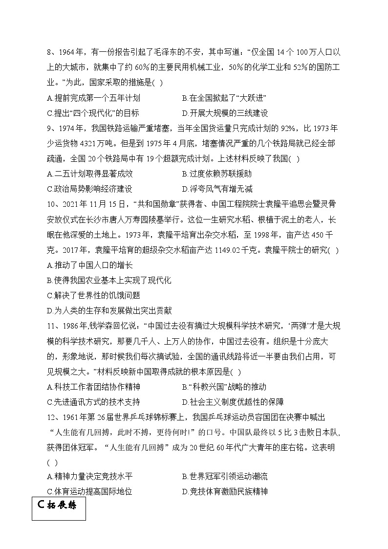 统编版高中历史必修上册第26课 社会主义建设在探索中曲折发展课件+分层作业03