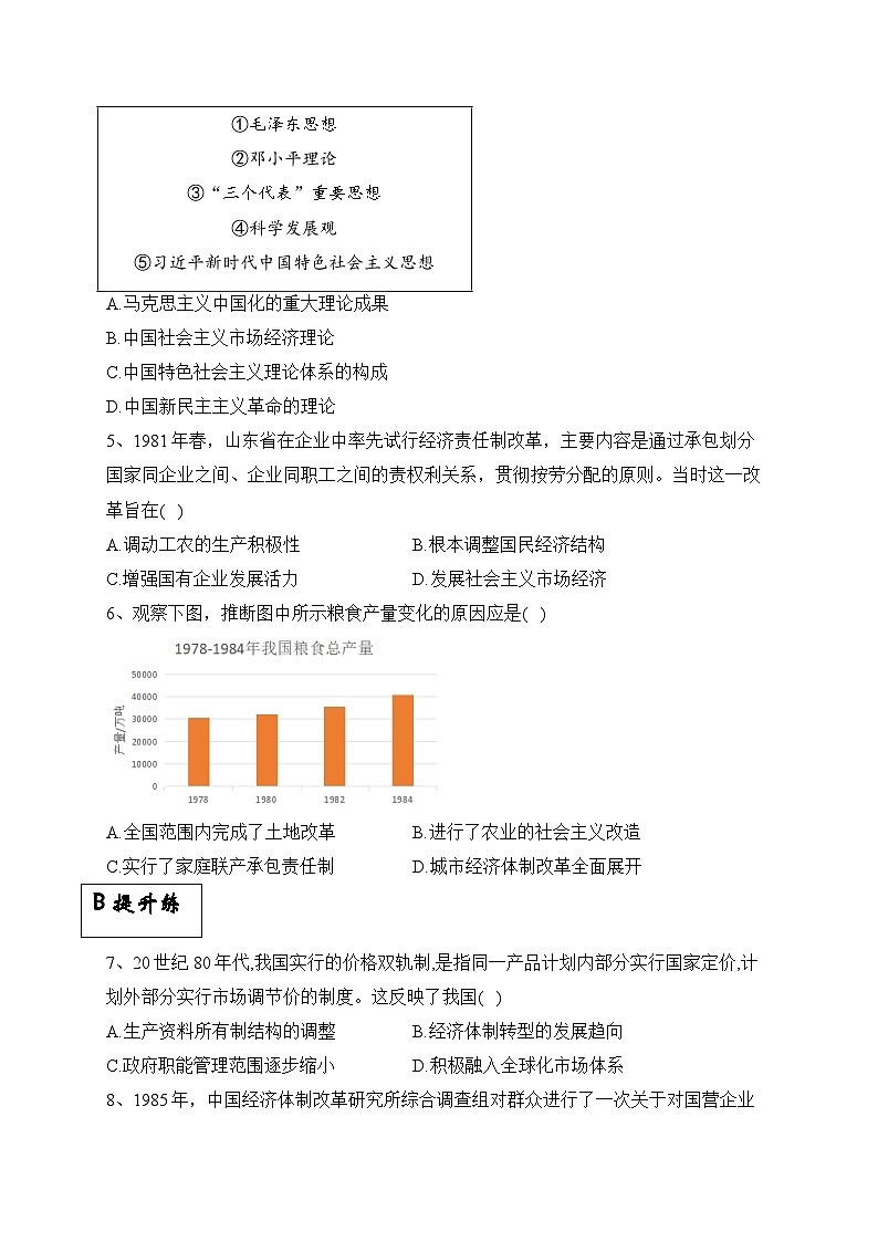 统编版高中历史必修上册第27课 中国特色社会主义的开创与发展课件+分层作业02