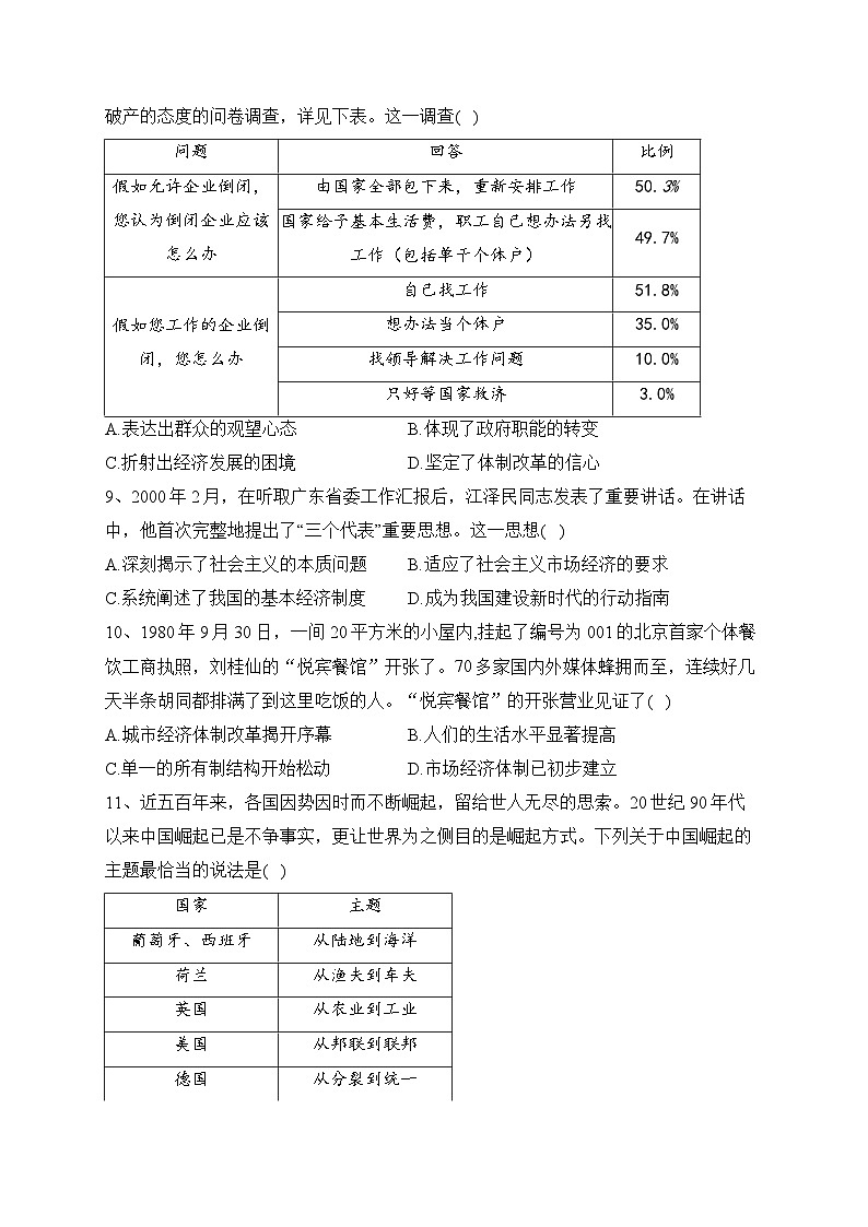 统编版高中历史必修上册第27课 中国特色社会主义的开创与发展课件+分层作业03
