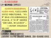 统编版高中历史必修上册第27课 中国特色社会主义的开创与发展课件+分层作业