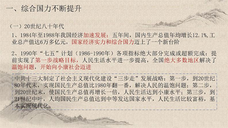 统编版高中历史必修上册第28课改革开放和社会主义现代化建设的巨大成就课件+分层作业02