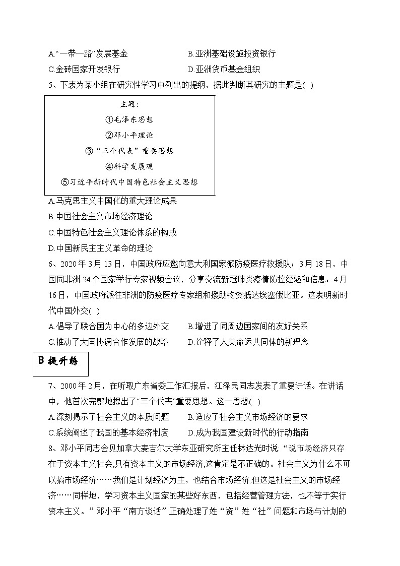 统编版高中历史必修上册第28课改革开放和社会主义现代化建设的巨大成就课件+分层作业02