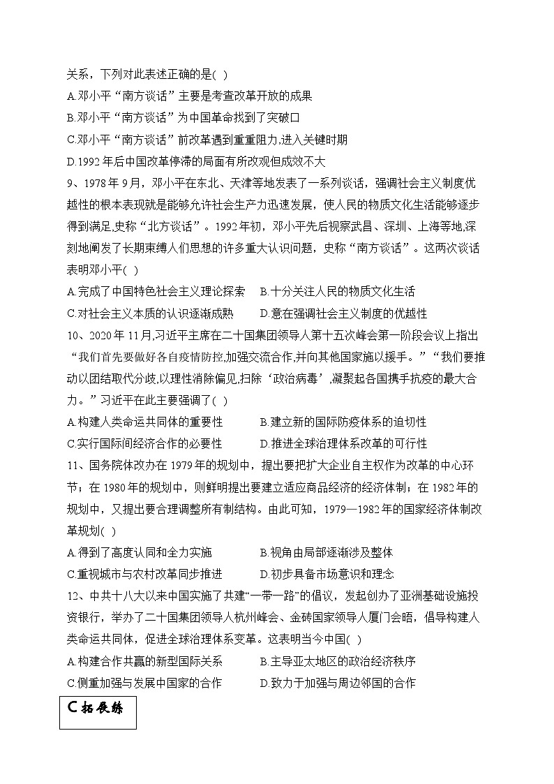 统编版高中历史必修上册第28课改革开放和社会主义现代化建设的巨大成就课件+分层作业03