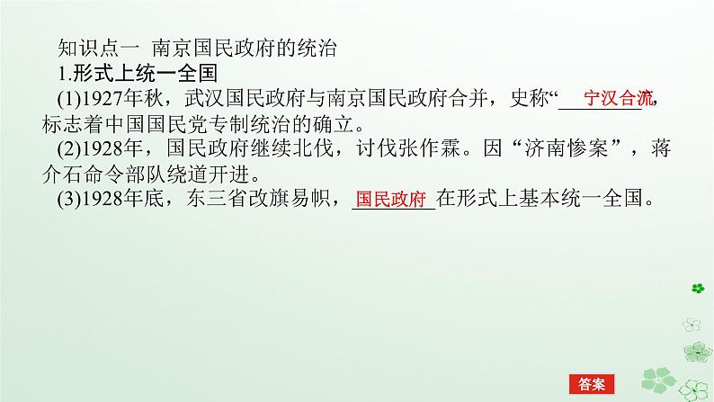 2024版新教材高考历史全程一轮总复习第二编中国近现代史第六单元中国新民主主义革命的兴起与发展课题18南京国民政府的统治和中国共产党开辟革命新道路课件05