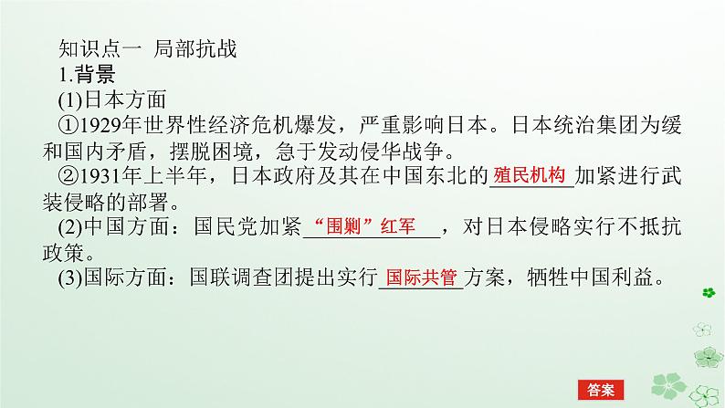 2024版新教材高考历史全程一轮总复习第二编中国近现代史第六单元中国新民主主义革命的兴起与发展课题19中华民族的抗日战争课件第5页