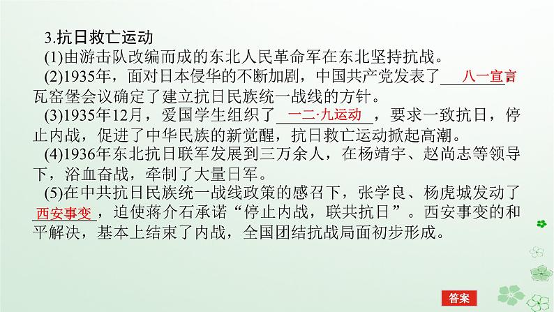 2024版新教材高考历史全程一轮总复习第二编中国近现代史第六单元中国新民主主义革命的兴起与发展课题19中华民族的抗日战争课件第7页