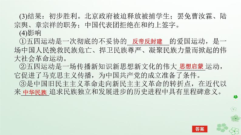 2024版新教材高考历史全程一轮总复习第二编中国近现代史第六单元中国新民主主义革命的兴起与发展课题17五四运动与中国共产党的诞生课件第6页