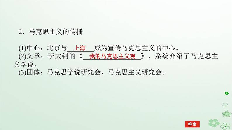 2024版新教材高考历史全程一轮总复习第二编中国近现代史第六单元中国新民主主义革命的兴起与发展课题17五四运动与中国共产党的诞生课件第7页