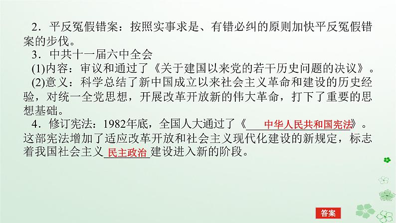 2024版新教材高考历史全程一轮总复习第二编中国近现代史第七单元中华人民共和国成立后社会主义建设道路的探索课题22改革开放与社会主义现代化建设新时期课件第6页