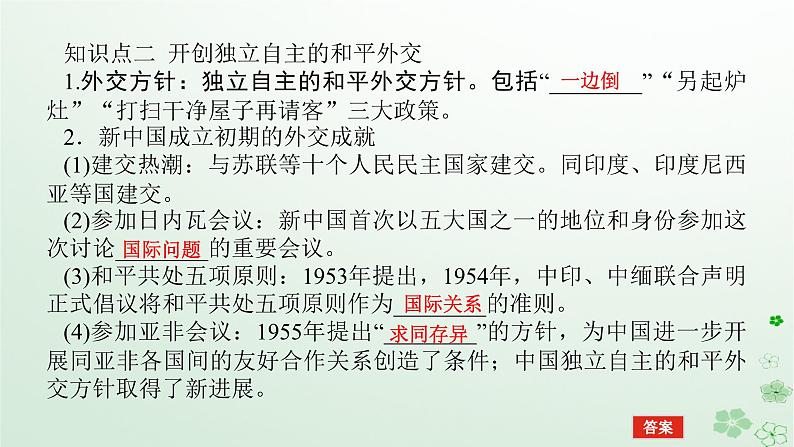 2024版新教材高考历史全程一轮总复习第二编中国近现代史第七单元中华人民共和国成立后社会主义建设道路的探索课题21中华人民共和国成立和社会主义革命与建设课件第7页