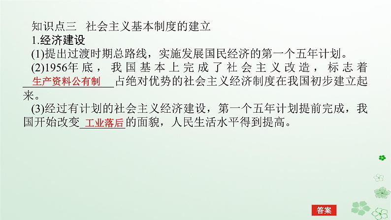 2024版新教材高考历史全程一轮总复习第二编中国近现代史第七单元中华人民共和国成立后社会主义建设道路的探索课题21中华人民共和国成立和社会主义革命与建设课件第8页