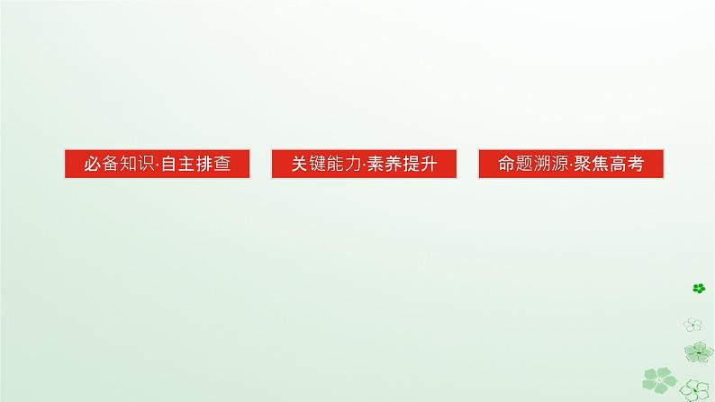 2024版新教材高考历史全程一轮总复习第二编中国近现代史第六单元中国新民主主义革命的兴起与发展课题20人民解放战争课件03