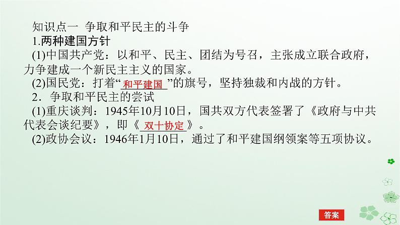 2024版新教材高考历史全程一轮总复习第二编中国近现代史第六单元中国新民主主义革命的兴起与发展课题20人民解放战争课件05