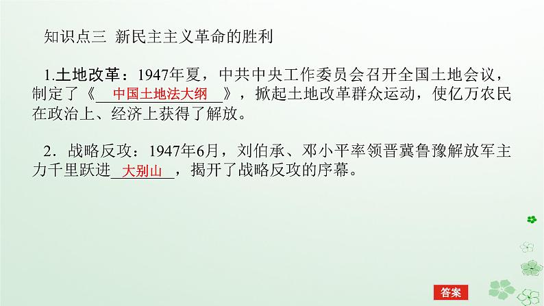 2024版新教材高考历史全程一轮总复习第二编中国近现代史第六单元中国新民主主义革命的兴起与发展课题20人民解放战争课件07