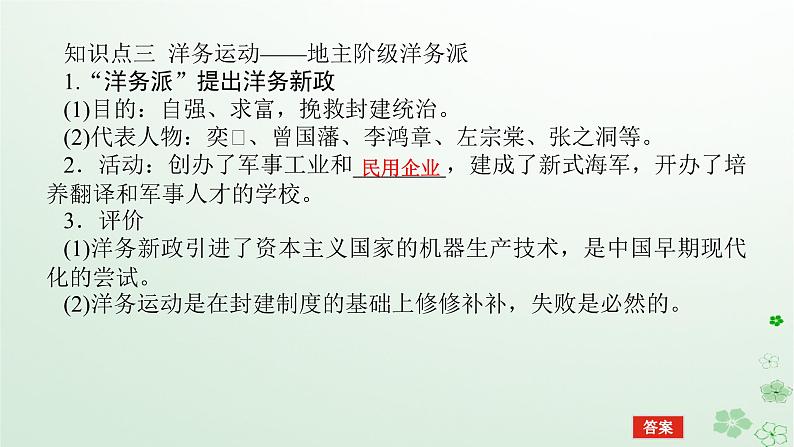 2024版新教材高考历史全程一轮总复习第二编中国近现代史第五单元清末民初的内忧外患与救亡图存课题14国家出路的探索与挽救民族危亡的斗争课件08