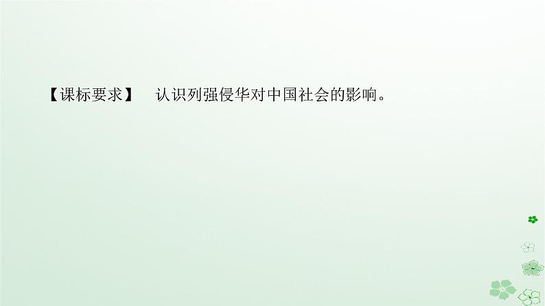 2024版新教材高考历史全程一轮总复习第二编中国近现代史第五单元清末民初的内忧外患与救亡图存课题13两次鸦片战争与列强侵略的加剧课件02