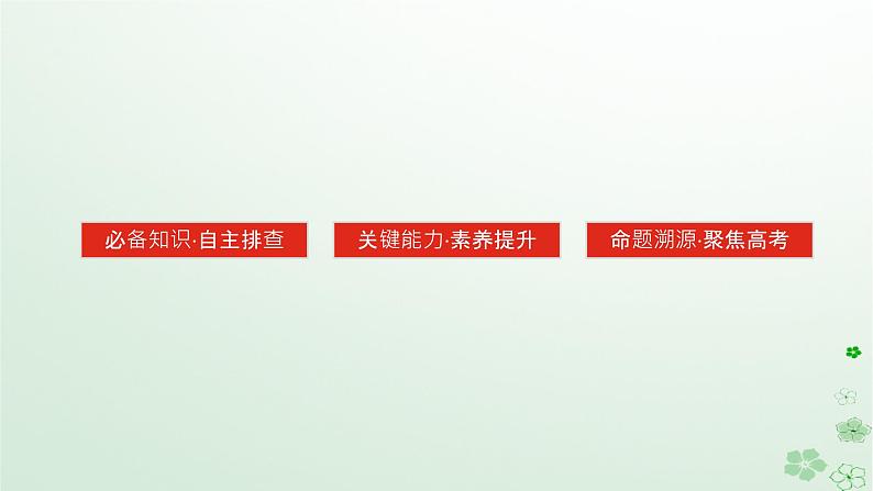 2024版新教材高考历史全程一轮总复习第二编中国近现代史第五单元清末民初的内忧外患与救亡图存课题16北洋军阀统治时期的政治经济与文化课件第3页