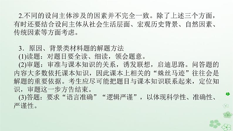 2024版新教材高考历史全程一轮总复习第二编中国近现代史高考微讲座2中国近现代史材料题解题技法特色讲练课件第5页