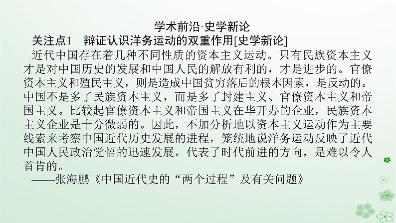 2024版新教材高考历史全程一轮总复习第二编中国近现代史话题六西学东渐__晚清时期至民国时期的近代化的实践与曲折历程课件第3页