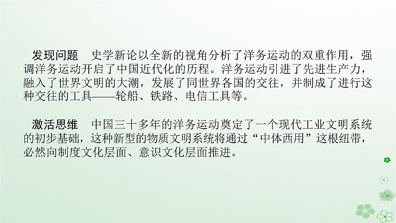 2024版新教材高考历史全程一轮总复习第二编中国近现代史话题六西学东渐__晚清时期至民国时期的近代化的实践与曲折历程课件第4页