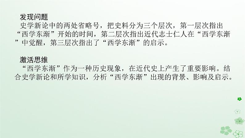 2024版新教材高考历史全程一轮总复习第二编中国近现代史话题六西学东渐__晚清时期至民国时期的近代化的实践与曲折历程课件第6页