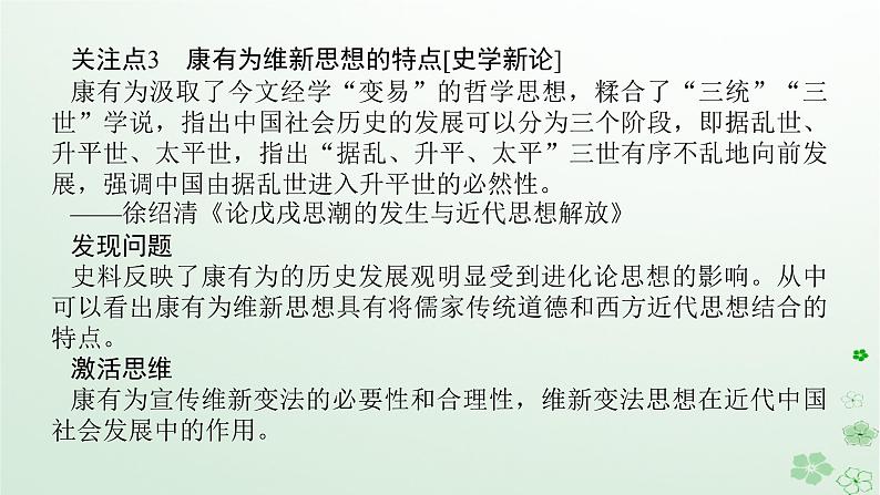 2024版新教材高考历史全程一轮总复习第二编中国近现代史话题六西学东渐__晚清时期至民国时期的近代化的实践与曲折历程课件第7页