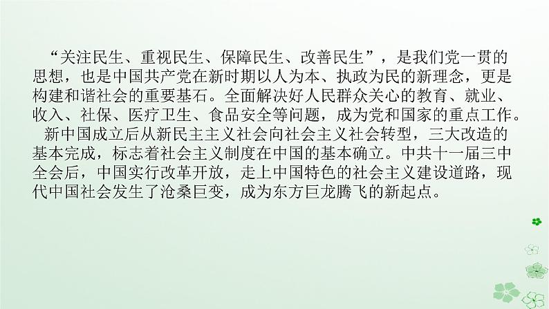 2024版新教材高考历史全程一轮总复习第二编中国近现代史话题七深化改革__中国特色社会主义工业化与现代化建设保障民生课件第2页