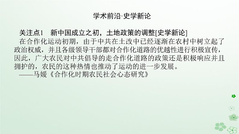 2024版新教材高考历史全程一轮总复习第二编中国近现代史话题七深化改革__中国特色社会主义工业化与现代化建设保障民生课件第3页