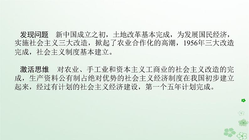 2024版新教材高考历史全程一轮总复习第二编中国近现代史话题七深化改革__中国特色社会主义工业化与现代化建设保障民生课件第4页