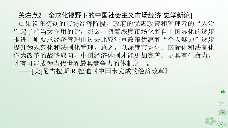 2024版新教材高考历史全程一轮总复习第二编中国近现代史话题七深化改革__中国特色社会主义工业化与现代化建设保障民生课件第5页