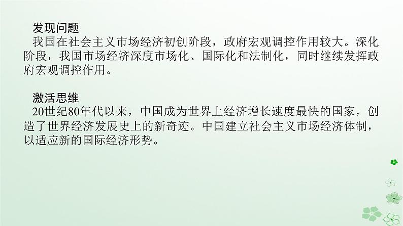 2024版新教材高考历史全程一轮总复习第二编中国近现代史话题七深化改革__中国特色社会主义工业化与现代化建设保障民生课件第6页