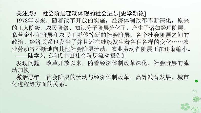 2024版新教材高考历史全程一轮总复习第二编中国近现代史话题七深化改革__中国特色社会主义工业化与现代化建设保障民生课件第7页