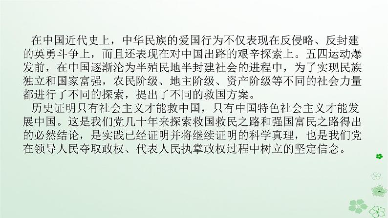 2024版新教材高考历史全程一轮总复习第二编中国近现代史话题五救亡图存__晚清时期至民国时期的抗争探索与中华民族复兴课件02