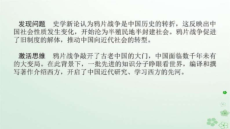 2024版新教材高考历史全程一轮总复习第二编中国近现代史话题五救亡图存__晚清时期至民国时期的抗争探索与中华民族复兴课件04