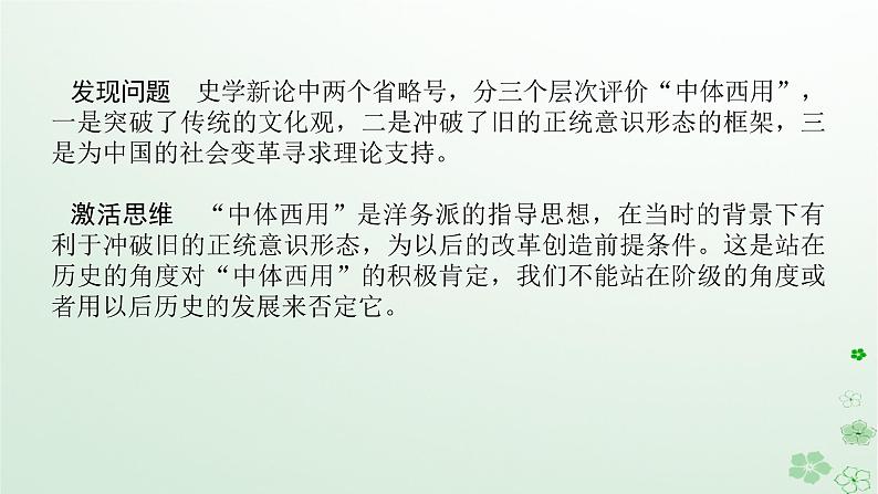 2024版新教材高考历史全程一轮总复习第二编中国近现代史话题五救亡图存__晚清时期至民国时期的抗争探索与中华民族复兴课件06