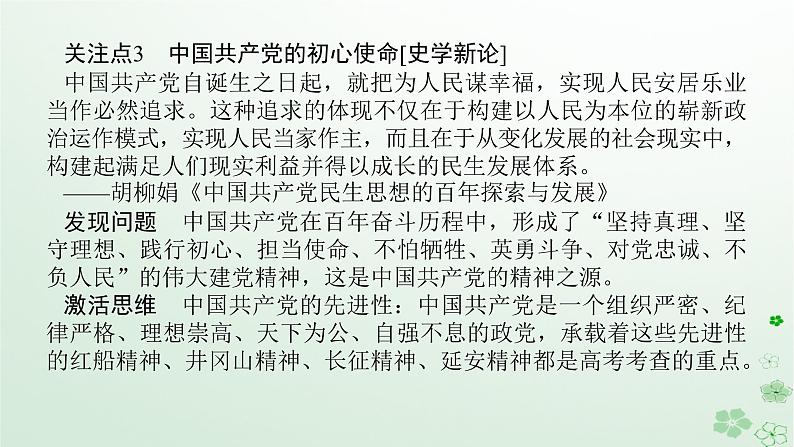 2024版新教材高考历史全程一轮总复习第二编中国近现代史话题五救亡图存__晚清时期至民国时期的抗争探索与中华民族复兴课件07