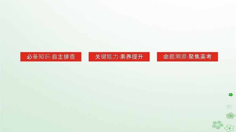 2024版新教材高考历史全程一轮总复习第三编世界史第八单元古代文明的产生与发展及中古时期的世界课题23古代文明的产生与发展课件03