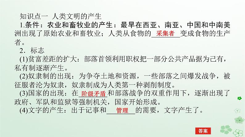 2024版新教材高考历史全程一轮总复习第三编世界史第八单元古代文明的产生与发展及中古时期的世界课题23古代文明的产生与发展课件05